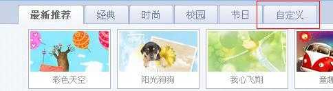 微博背景怎么换?新浪微博背景怎么设置详细图解