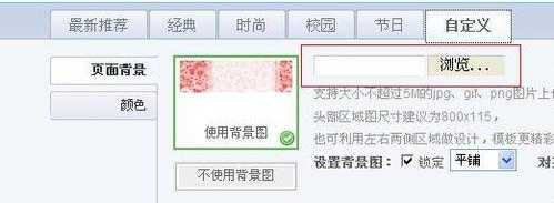微博背景怎么换?新浪微博背景怎么设置详细图解
