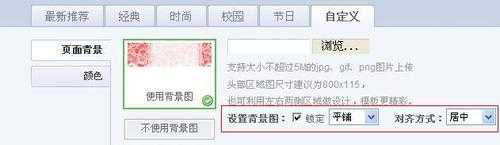 微博背景怎么换?新浪微博背景怎么设置详细图解
