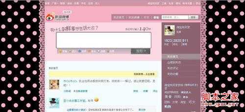 微博背景怎么换?新浪微博背景怎么设置详细图解