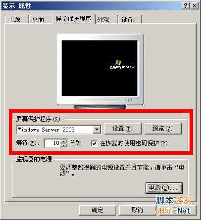 电脑不使用时,设置间隔时间段后需要密码才能登录主界面