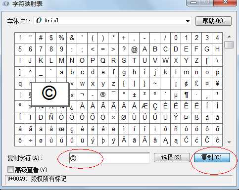 版权特殊字符&copy;如何输入有哪些方法