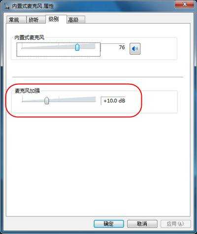 设置麦克风加强方法(win7、winxp)