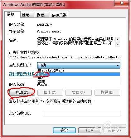 Win7电脑没有声音怎么办?win7没声音解决方法图文介绍