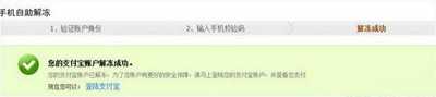 支付宝账号被冻结是怎么回事如何解决