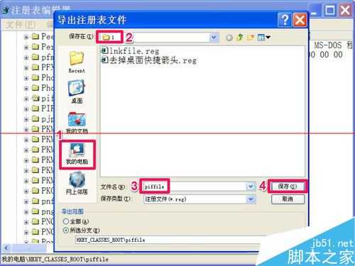 怎么自己制作一个注册表文件?自制注册表文件的两种方法