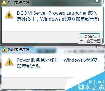 电脑总重启提示Dcom server process服务意外终止怎么办?