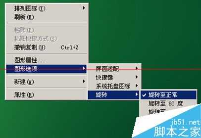 电脑屏幕横屏与竖屏之间怎么来回切换?