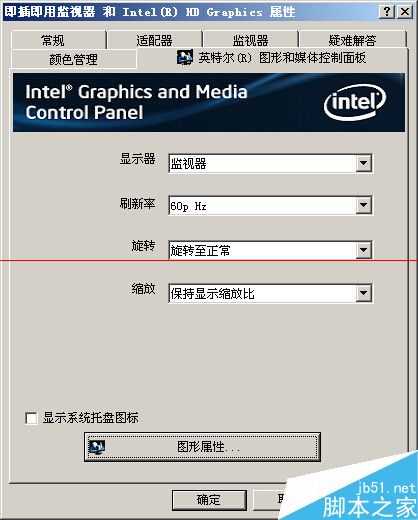 电脑屏幕横屏与竖屏之间怎么来回切换?