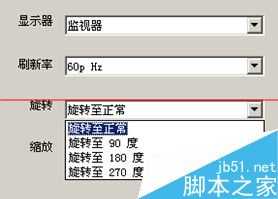 电脑屏幕横屏与竖屏之间怎么来回切换?