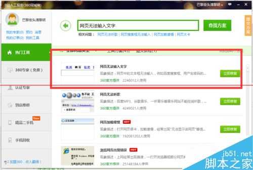 电脑浏览器网页无法输入文字该怎么办?