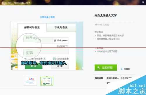电脑浏览器网页无法输入文字该怎么办?