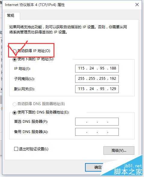 锐捷认证时显示用户动态ip地址类型绑定错误的解决方法