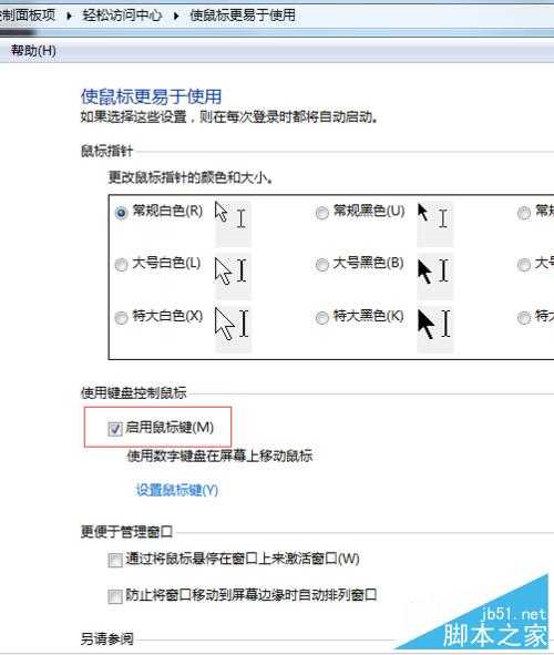 鼠标键盘时好时坏怎么用键盘代替应付简单操作？