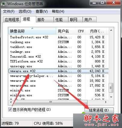 电脑出现VMware错误提示以独占方式锁定此配置文件失败的解决方法