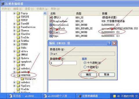 电脑如何禁用U盘、屏蔽USB存储设备以及限制U盘使用呢