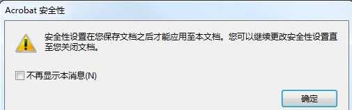 pdf如何防止复制、pdf如何防止修改、pdf限制打印的方法