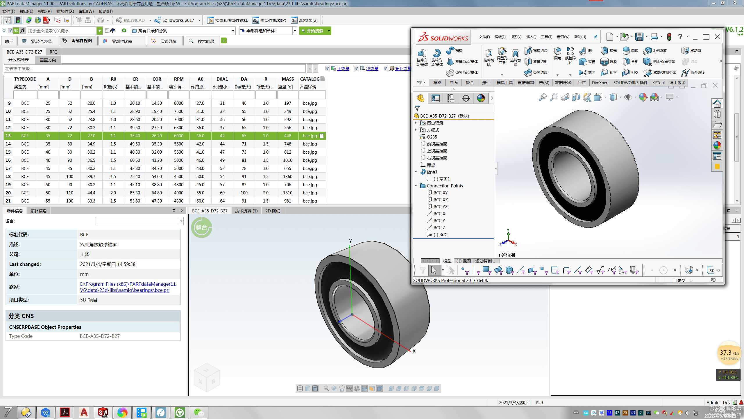 3D模型标准件选型库PARTdataManager11V6.1.2 + 420G离线库 （天翼云）【已失效】