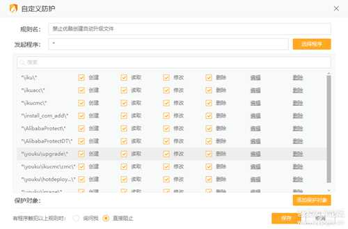 【仅规则方法】限制旧版优酷视频自动更新的方式之一、Youku_v7.几、8.几、9几版本可行