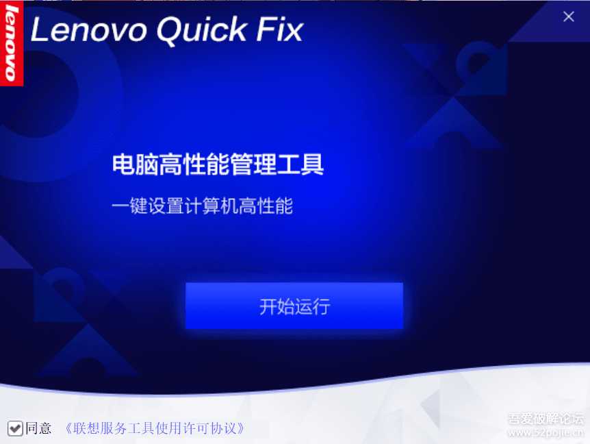 Lenovo Quick Fix：电脑高性能管理工具 v1.14.21.425（搬运）