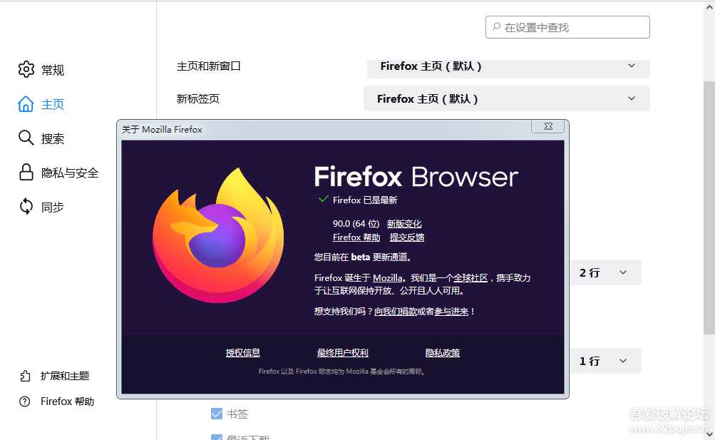 『更新』Firefox（火狐浏览器）91.0b5 （便携/安装）国际版