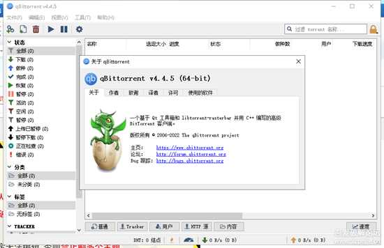 种子下载神器qbittorrent V4.4.5 最新版