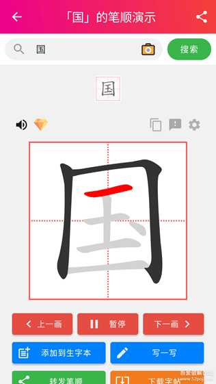 笔顺笔画app