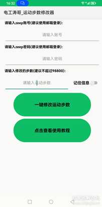 电工涛哥-PC安卓一键修改微信/某宝步数，最大可修改至98800，简单操作，目前可用，