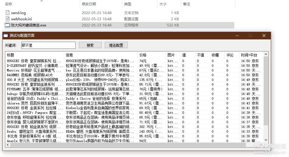 什么值得买商品价格监控推送