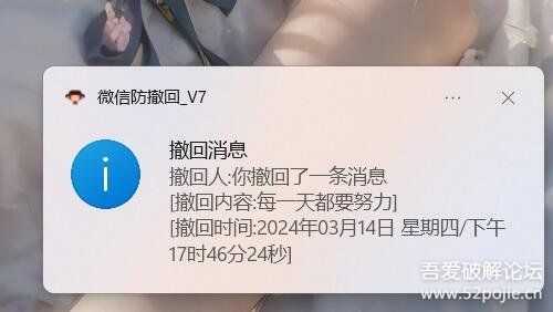 X64 微信Windows版 防撤回 V8