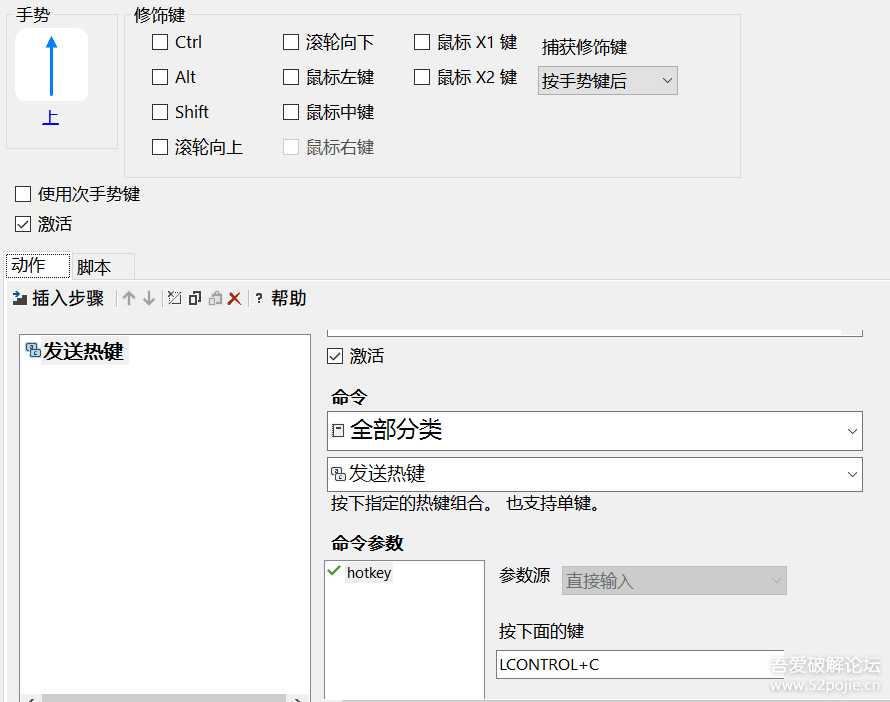 强大的专业鼠标手势【StrokesPlus.net】版本0.4.2.7