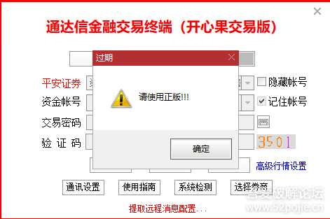 通达信金融终端开心果交易版经典版1229除时间限制