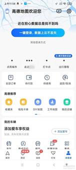 高德地图华为清爽定制版（老版本，介意勿下哈）