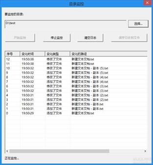 目录监控工具-对指定目录的任意动作进行监控 V1.0