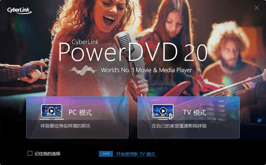 PowerDVD v21.0.1519.62全球No.1蓝光影音播放软件