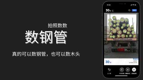 [搬运]-数钢管 – 拍照计数[iPhone/Android]